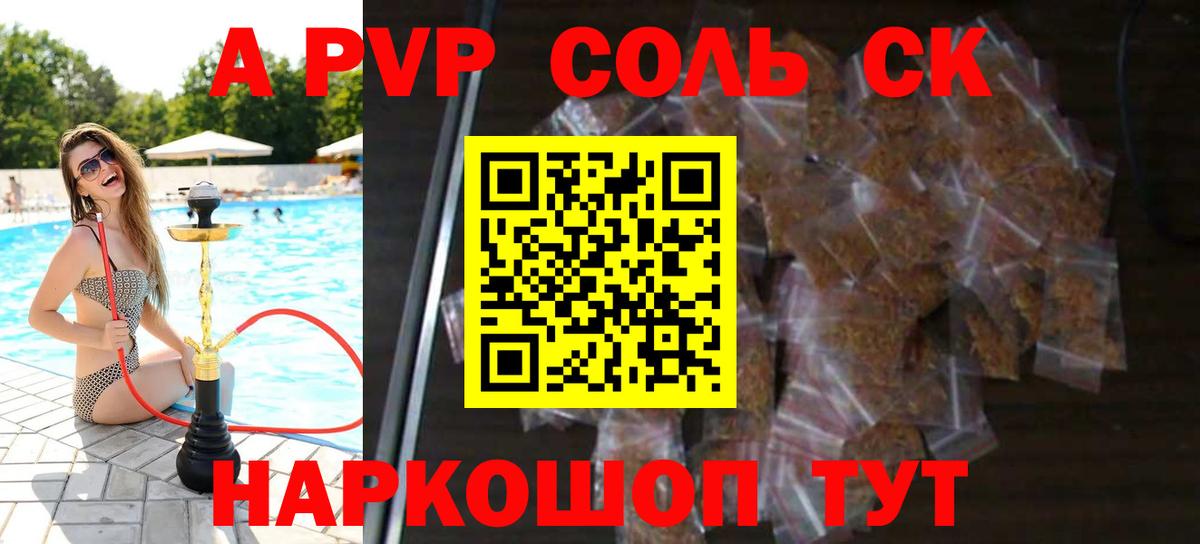 Alpha-PVP СК Алушта