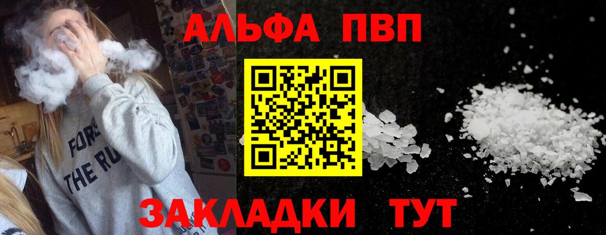 даркнет сайт  A-PVP Соль  Вход с VPN  A PVP мука  A PVP Соль  Алушта 