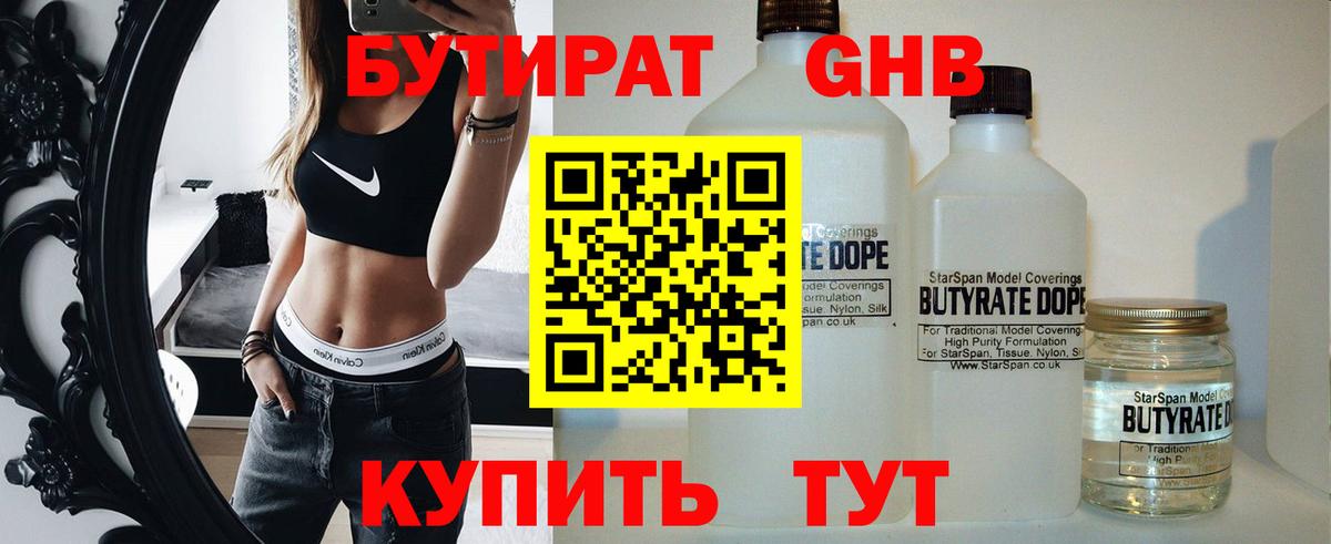 БУТИРАТ  Вход с VPN  Алушта  Бутират Butirat 