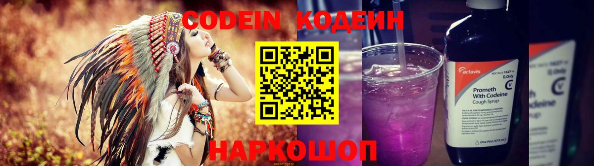 Codein Purple Drank Алушта