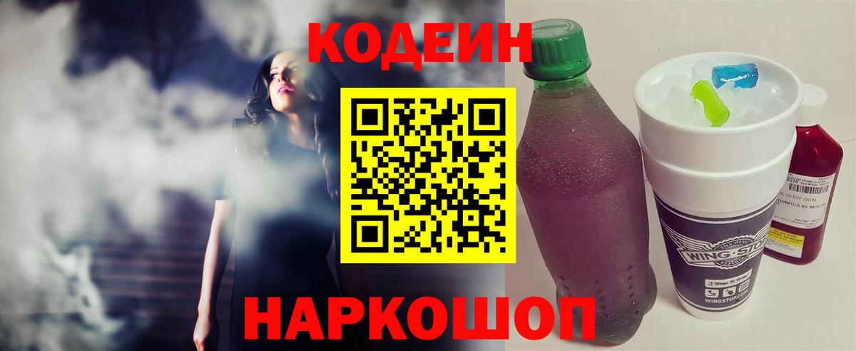 Codein напиток Lean (лин)  Codein напиток Lean (лин)  Алушта  Вход с VPN 
