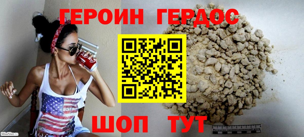 Героин VHQ Алушта