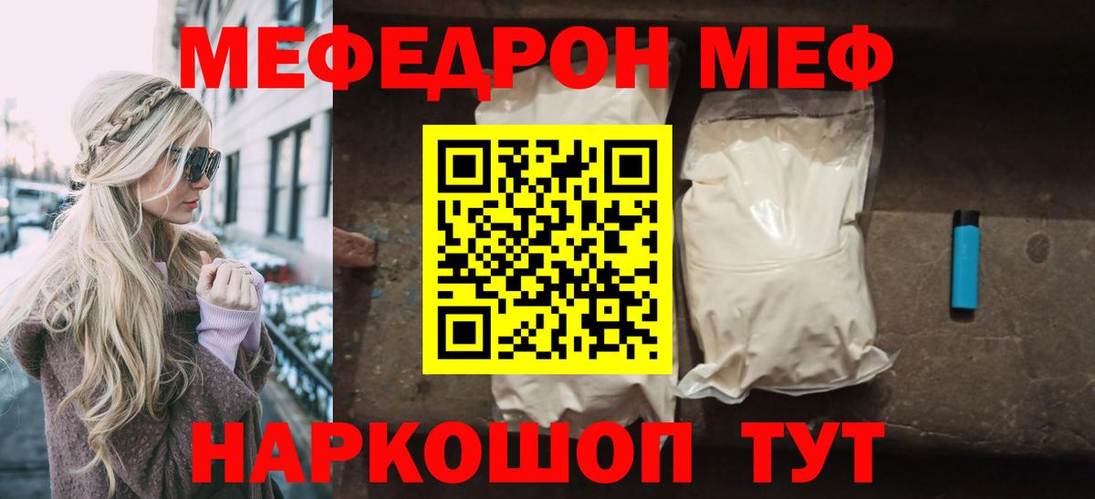 Мефедрон кристаллы Алушта