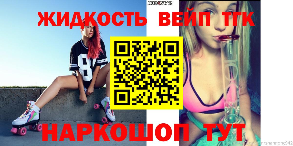 Дистиллят ТГК вейп с тгк Алушта